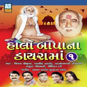 Halo Bapa Na Dayara Ma Part 1 image