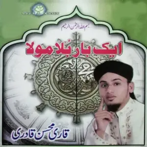 Aik Baar Bula Maula image