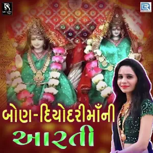 Bon Diyodari Maa Ni Aarti image