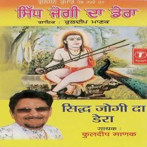 Sidh Jogi Da Dera image