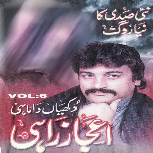 Dukhiyan Da Mahi, Vol. 6 image