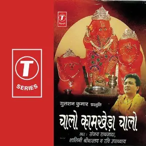 Chaalo Kaamkheda Chaalo image