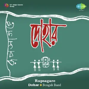 Rupsagarer image