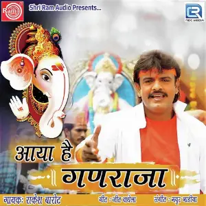 Aaya Hai Ganraja image