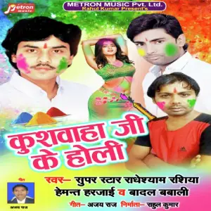 Kushwah Ji Ke Holi image
