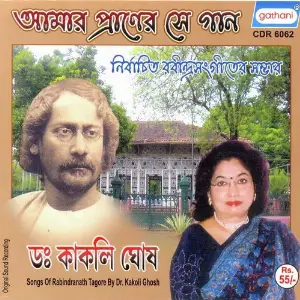 Amar Praner Se Gaan image