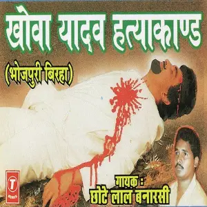 Khowa Yadav Hatyakand image