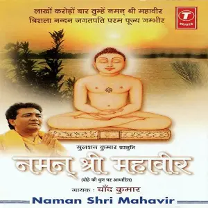 Naman Shri Mahavir image