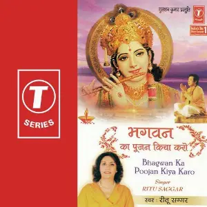 Bhagwan Ka Poojan Kiya Karo image