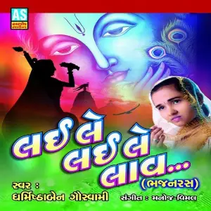 Laile Laile Lav (A Best Collection of Various Bhajan) image