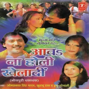 Aav Na Holi Khela Di image