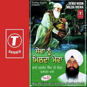 Sewa Nu Milda Mewa (Vol. 31) image