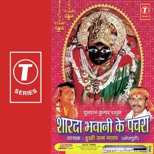 Sharda Bhavani Ke Pachra image