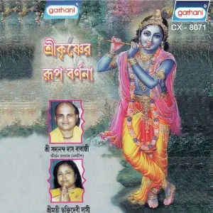 Sri Krishner Rup Barnana image