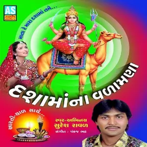 Dashamana Valamana (Best Collection of Dashama Garba) image