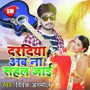 Daradiya Kaise Sahal Jai image