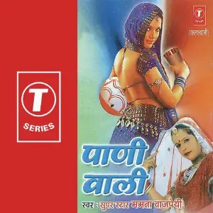 Paani Wali Mamta Bajpai