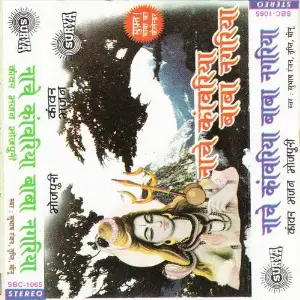 Naacha Kawariya Baba Nagariya image