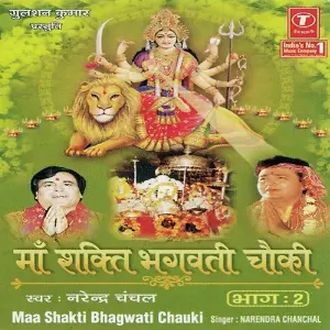 Maa Shakti Bhagwati Chauki (Part 2) image