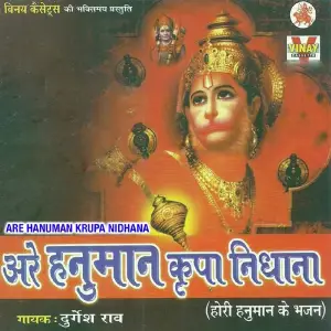 Are Hanuman Krupa Nidha image