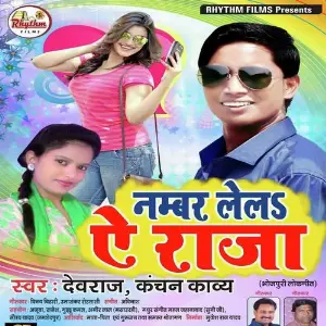 Namber Lela E Raja image