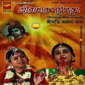 Shri Radhar Suryapuja image