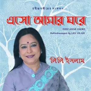 Esho Amar Ghore image