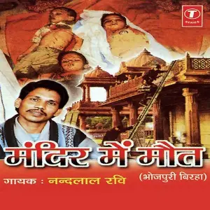 Mandir Mein Maut image