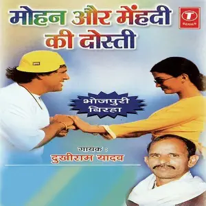Mohan Aur Mehandi Ki Dosti image