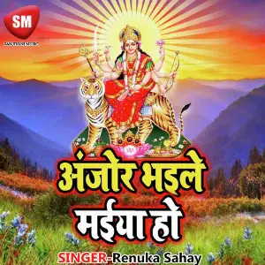Anjor Bhaile Maiya Ho image