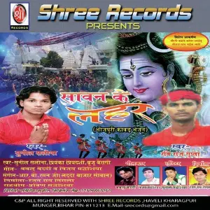 Sawan Ke Lahar image