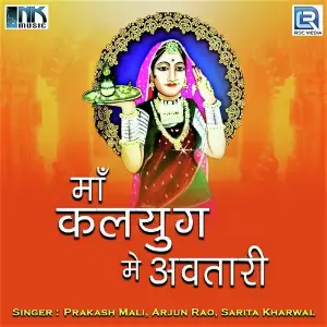 Maa Kalyug Me Avatari image