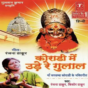 Koradi Mein Ude Re Gulaal image