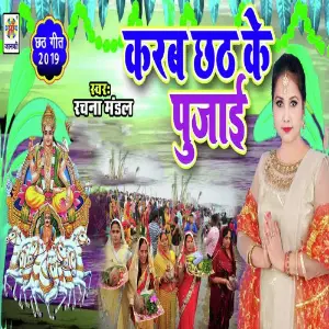Karab Chhath Ke Pujaai image