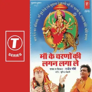 Maa Ke Charno Ki Lagan Laga Le image