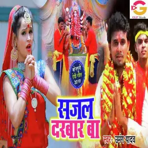Sajal Darbar Ba image