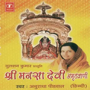 Shri Mansa Devi Amritwani image