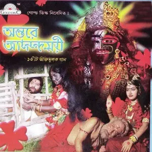 Antare Anandomoyi image