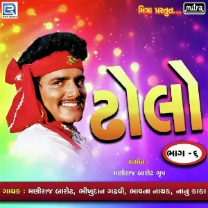 Dholo Vol 5 image