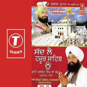 Sadd Lei Hazoor Sahib Noon (Vol. 15) image