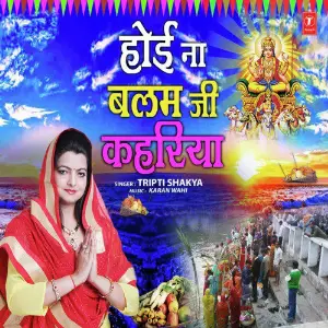 Hoyi Na Balam Ji Kahariya image