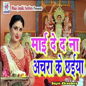 Maai De Da Na Achra Ke Chhaiya image