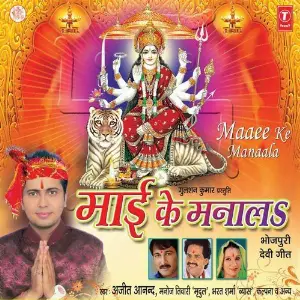 Maai Ke Manaala image