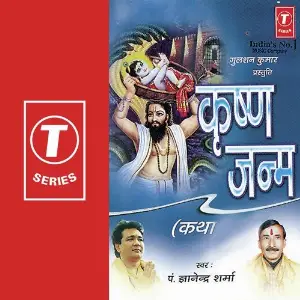Krishan Janam-Katha image