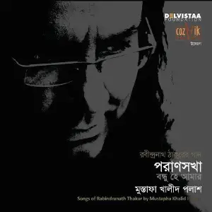 Poransokha Bondhu Hey Aamar image