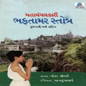 Garba Ni Ramjhat 