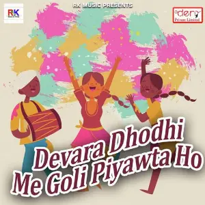 Devara Dhodhi Me Goli Piyawta Ho image