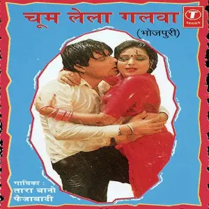 Choom Lela Galwa image
