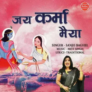 Jai Karma Maiya image