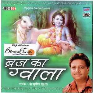 Braj Ka Gwaala image